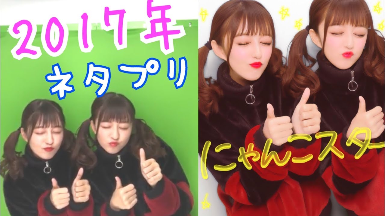 プリクラ 17年に流行った芸人さんのネタプリ Youtube