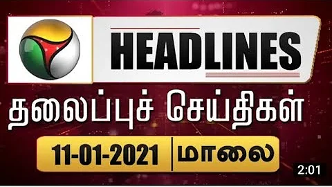Puthiyathalaimurai Headlines | தலைப்புச் செய்திகள் | Tamil News | Evening Headlines | 11/01/2021
