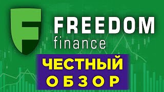 Брокер Freedom Finance: честный отзыв / Магазин акций Freedom24, платформа TraderNet, IPO