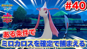 ポケモン剣盾ポケモンを絶対に捕まえる方法 Mp3