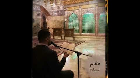 القارئ صادق الزيدي مقام السيگاه جميل جدا