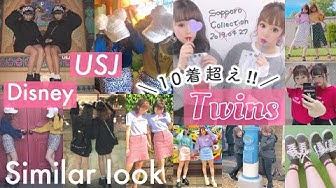 双子コーデ Youtube
