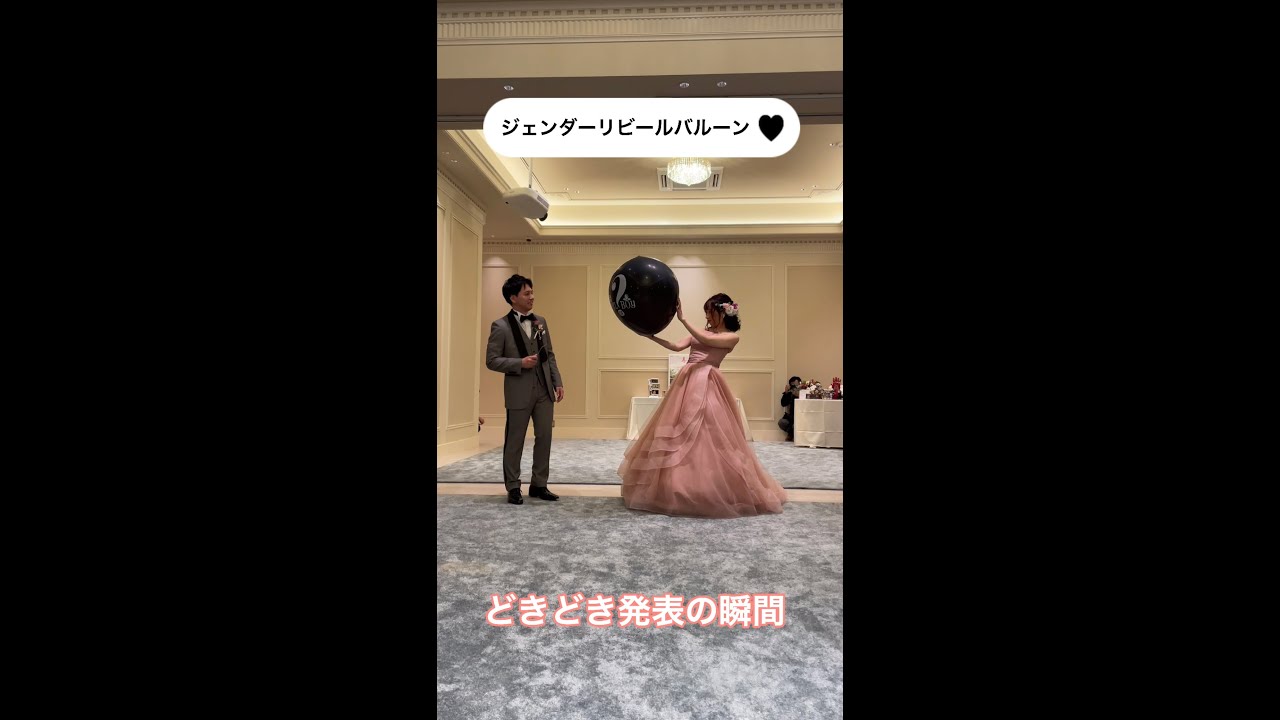 生まれてくる赤ちゃんの性別を結婚式でサプライズ発表 Shorts Youtube
