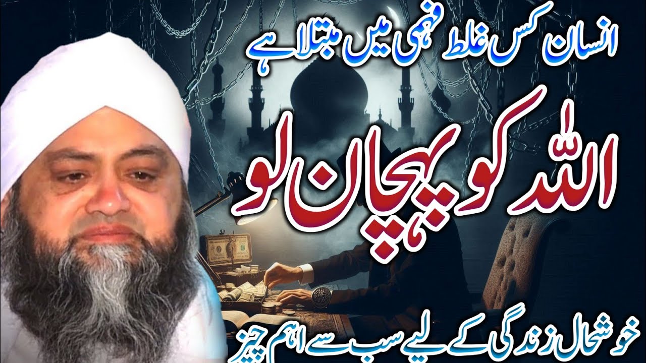 Allah ky Pehchaan || Molana Abdul Hannan Siddiqui 2026
