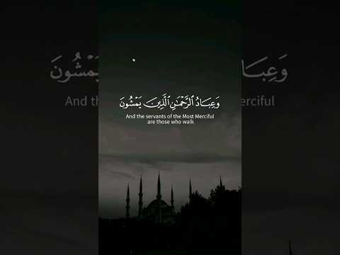 و عباد الرحمن الذين يمشون على الارض هونا محمد اللحيدان سورة الفرقان