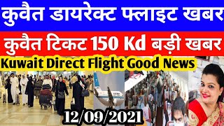 Kuwait Today Direct Flight Good Breaking News | Kuwait Today Ticket 150 Kd Big News