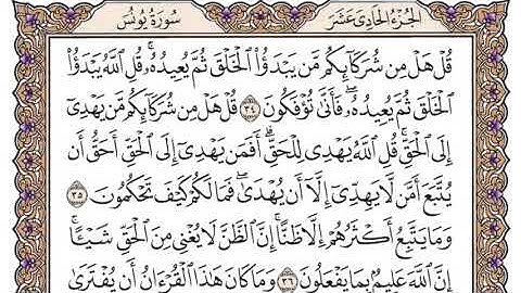 سورة يونس سعود الشريم مكتوبة بدون اعلانات