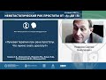 Лекция: «Лучевая терапия при раке простаты. Что нужно знать урологу?»