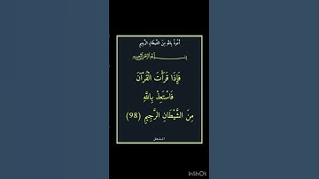 سورة النحل - سورة 16 - اية 98