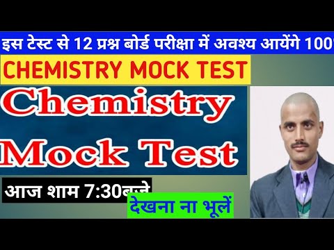 Chemistry Mock Test Upboard /Jeemain Neet/Online Chemistry