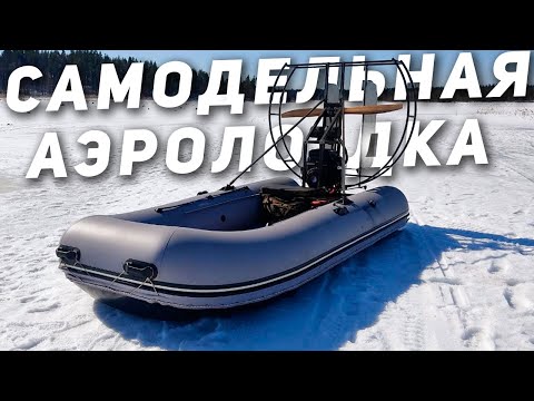 Обзор Аэролодки BRATAN на моторе 4 тактном LIFAN 27 лошадиных сил