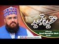 Aqeeda-e-Tauheed | Muharram ul Haram | By | Allama Syed Muzaffar Shah | Marhaba Production | 2022