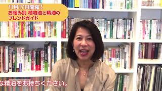 アネルズあづさ先生の『お悩み別 植物油と精油のブレンドガイド』特別セミナー