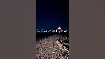 بدون حقوق اجر لي ولك | القارئ شريف مصطفى #اكتب_شي_تؤجر_عليه #قران_كريم #قرآن #شريف_مصطفى #quran
