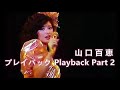 #山口百恵 プレイバック Part2 #楽譜 #インスト #フュージョン #ボカロ #アニソン #カラオケ #JPOP #オーケストラ #懐メロ #初音ミク #mucome  #KoKomu