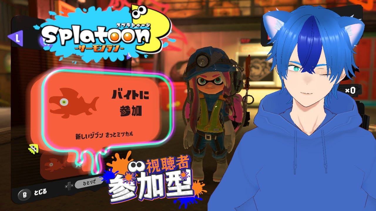 【サーモンラン│Splstoon3】果たしてドン・ブラコ攻略にはどんなブキが有効なのか？？【ゆづき│個人VStreamer】視聴者参加型