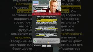 🚀 СОВЕТСКАЯ «РАКЕТА», ОБОГНАВШАЯ МИР #факты #история #интересно #фактореал #shorts #ссср