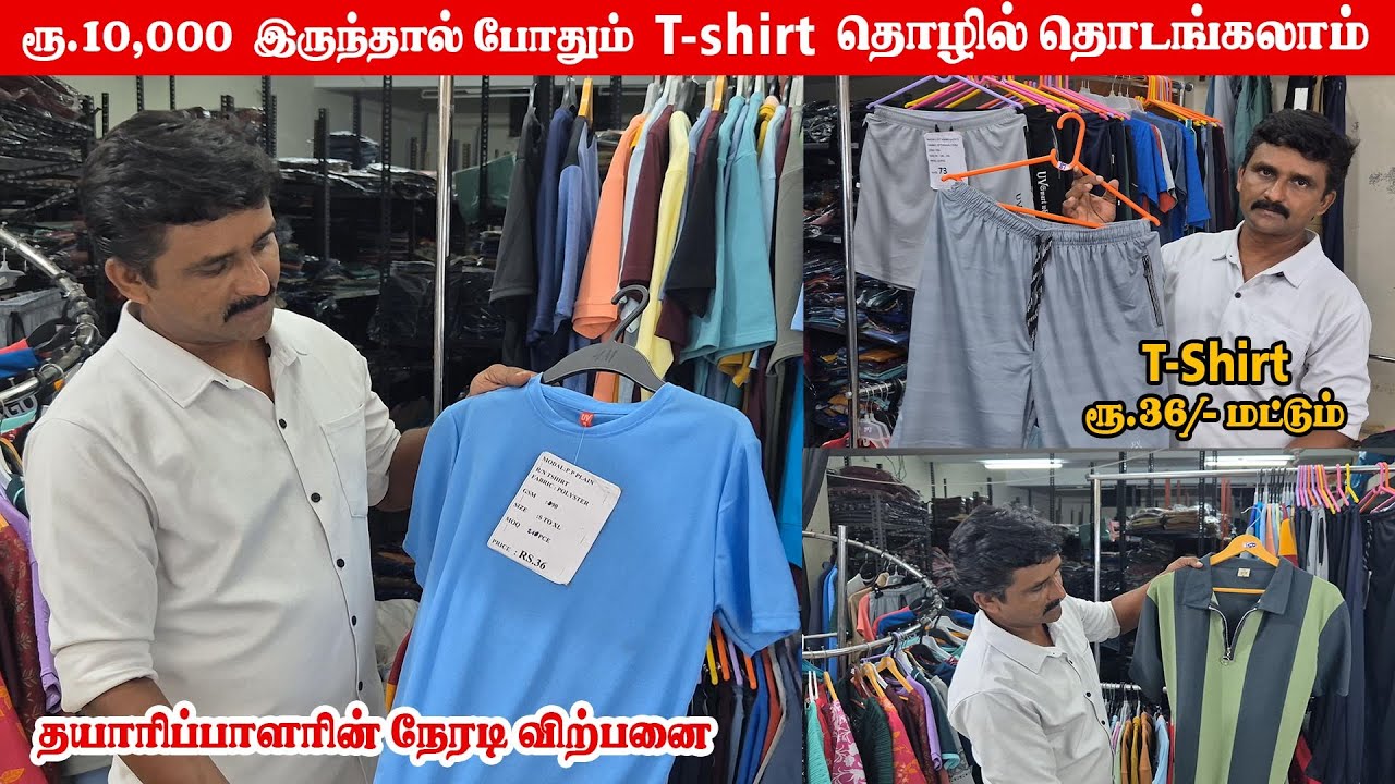 36 -ரூபாய்க்கு T-shirt, இன்னைக்கு ஆர்டர் பன்னுனா நாளைக்கே டெலிவிரி, Track Pants | Tirupur Wholesale