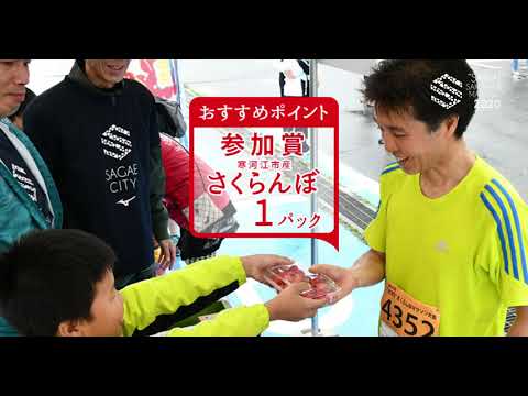 第44回 さがえ “さくらんぼ” マラソン大会　大会ピーアール動画