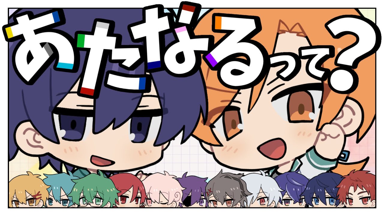 あたなるって？：あたなる【#あたたかくなる切り抜き】