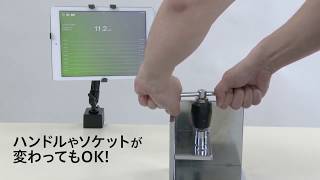 どんな工具もデジタルトルクレンチに！トルクルの使い方