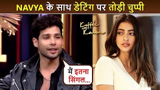 Siddhant Chaturvedi Opens Up On Dating With Navya Naveli | KWK 7