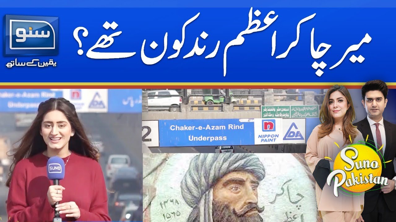 Azem Rind Who's Mir Chakar Azam Rind Bloch? | Suno Pakistan | 28 November 2022 ...