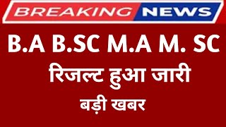 All University B.A B.SC 1st , 3rd, 5th Semester Result 2026 ।M.A M.SC Semester Result 2026