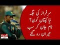 Big News for Pakistan Cricket || Shan Masood Pakistan to become Test Captain