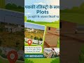 Affordable Plots in Delhi Mumbai Expressway #home #cheapestpropertyindelhincr #house #delhiproperty
