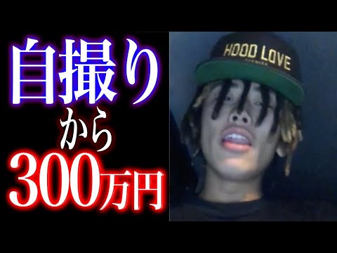 【伝説】雑な自撮り動画から夢を掴んだ男達! ラップスタア誕生で人生を一変させたHIPHOPスター5選【¥ellow Bucks/Eyden】