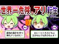 悪魔の弾丸アリ⁉パラポネラの危険すぎる生態とは⁉【ずんだもん&ゆっくり解説】