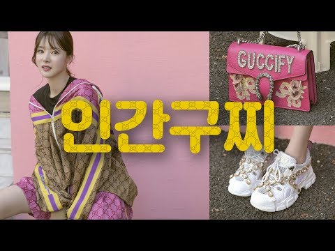 누가봐도 <strong>구찌</strong>, 새 <strong>옷</strong> 샀어요! ✨ l 치유 CHEEU