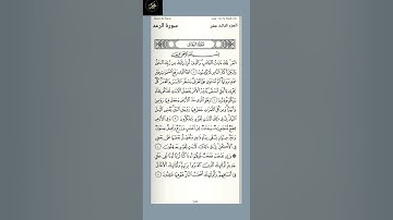 ( ١ )  سورة الرعد : من الآية ( ١ - ٥ ) الجزء الثالث عشر