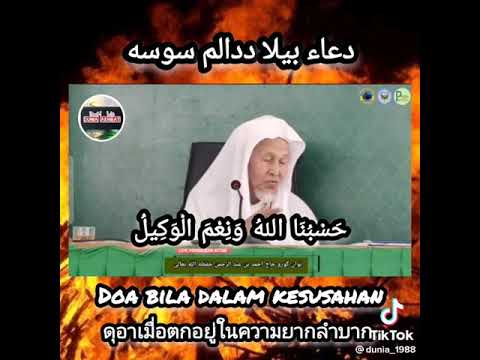 دعاء كتيك ددالم كسوسهن