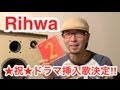 【Rihwa】★祝★新曲「Last Love」が篠原涼子ドラマ「ラスト・シンデレラ」挿入歌に決定!!