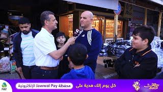 رمضانك غير مع محفظة Jawwal Pay - 17 رمضان