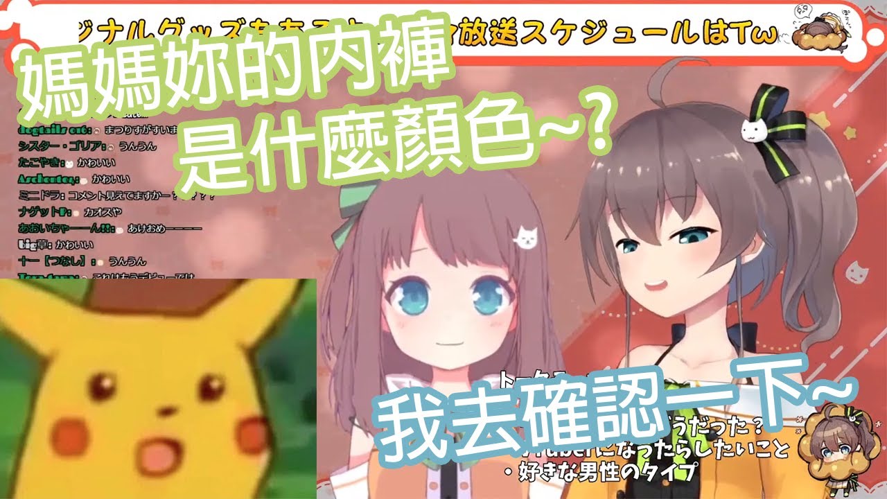 【Hololive中文】祭就連親媽的內褲也不放過?!