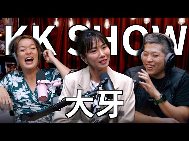 The KK Show - 255 大牙 class=