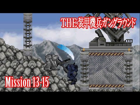 SIMPLE DSシリーズ Vol.18 THE 装甲機兵ガングラウンド スクリーンショット