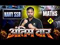 NAVY SSR 2026 | Maths #1 | अंतिम वार ⚔️ | NAVY SSR Maths Most Expected Questions | By Ravikant Sir
