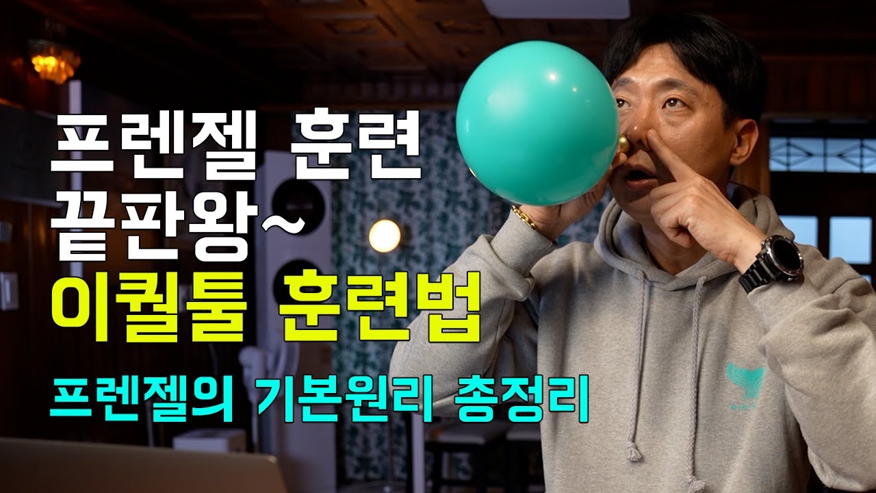 EP08. 프리다이빙 프렌젤 이퀄툴 풍선 테스트! 프렌젤이 잘되는지 테스트 해보고 싶다면 영상 꼭 시청해주세요.