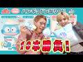 【サンリオ当りくじ】ハンギョドンくじで10本勝負‼️‼️