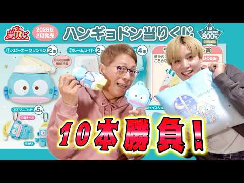 Sanrio Lottery] 10-round match in the Hangyodon lottery