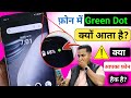 Mobile Me Green Dot Kya Hota Hai | Phone Me Green Dot Kyu Aata Hai | Phone me Green Dot Kaise Hataye