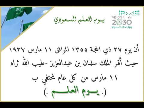 يوم العلم 11مارس فيديو ب35 لطلب واتس 0557771863