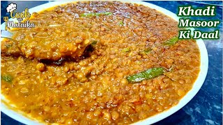 Kali Masoor ki Dal | Sabut Masoor Dal  | لذیذ ثابت مسور کی دال اتنی مزے دار کے گوشت کو بھول جائیں