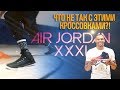 Видео обзор Jordan 31 - Что не так с этими кроссовками?!