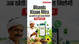 ICAR Launches AI WhatsApp Service for Farmers! | Oilseeds Kisaan Mitra | Pratiyogita Darpan