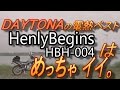【セロー】DAYTONAの電熱ベストHenlyBegins HBH 004はめっちゃイイ。